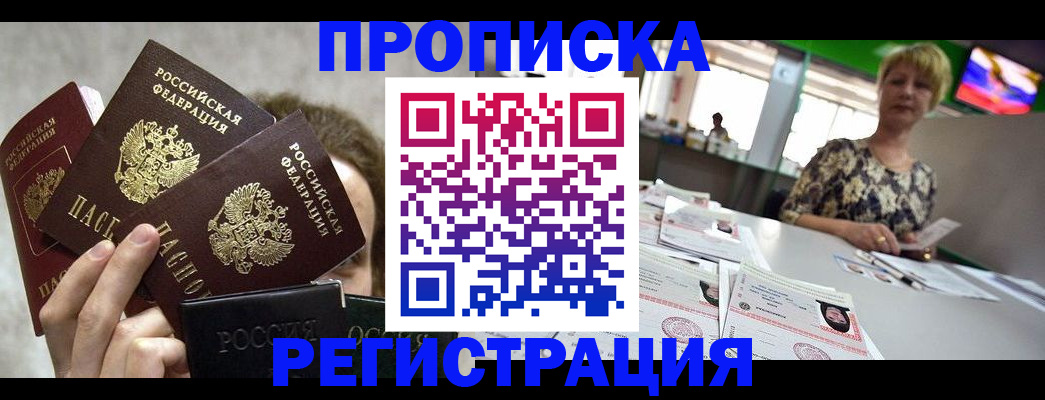 прописка в Талице